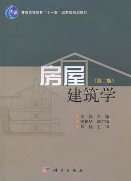 房屋建筑學 房屋建筑學