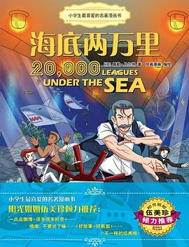 海底兩萬里 海底兩萬里