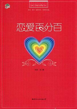 戀愛百分百 戀愛百分百