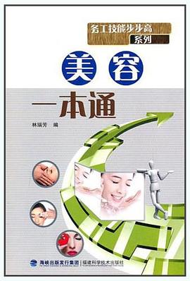 美容一本通 美容一本通
