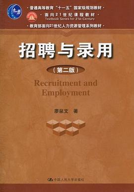 招聘與錄用 招聘與錄用