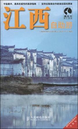江西自助游 江西自助游