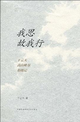 我思故我行 我思故我行