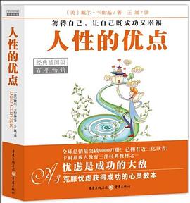 人性的優(yōu)點(diǎn) 人性的優(yōu)點(diǎn)