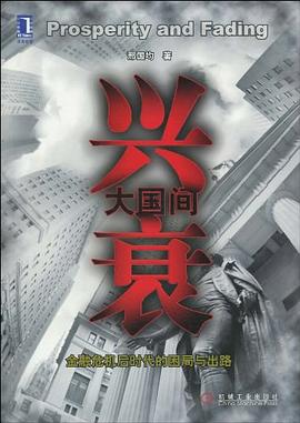 興衰大國間 興衰大國間