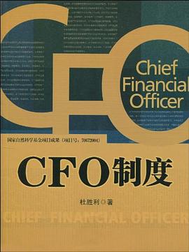 CFO制度 CFO制度
