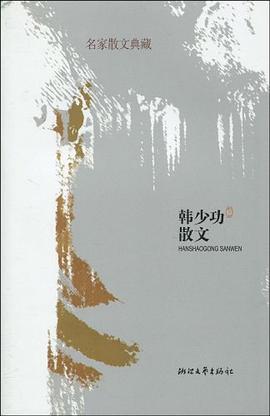 韓少功散文 韓少功散文