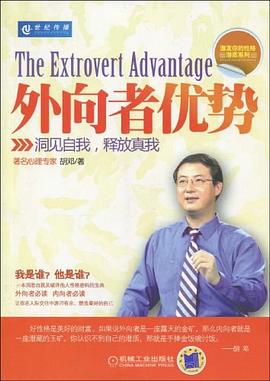外向者優勢 外向者優勢