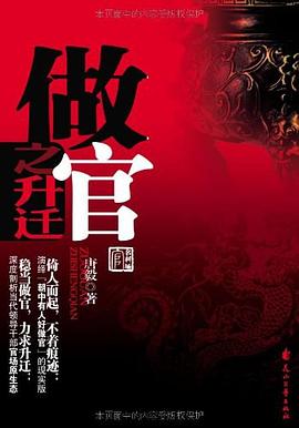 做官之升遷 做官之升遷