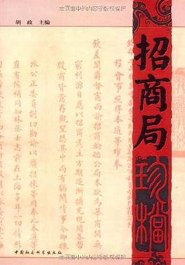 招商局珍檔 招商局珍檔