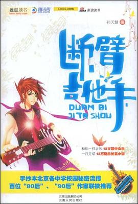 斷臂吉他手 斷臂吉他手