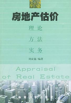 房地產(chǎn)估價(jià) 房地產(chǎn)估價(jià)