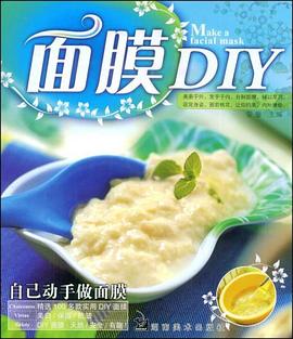 面膜DIY 面膜DIY