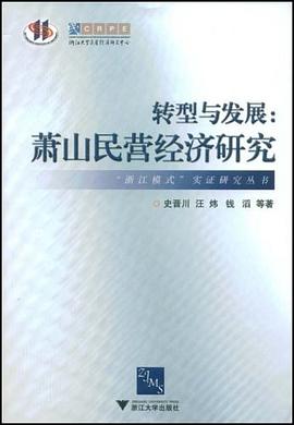 轉型與發展 轉型與發展