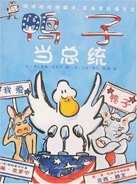 鴨子當總統 鴨子當總統