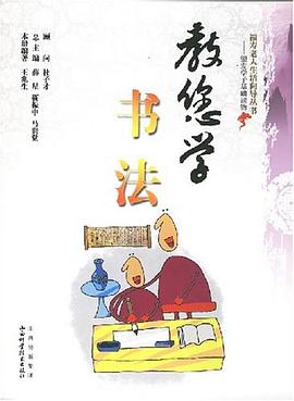 教您學(xué)書(shū)法 教您學(xué)書(shū)法