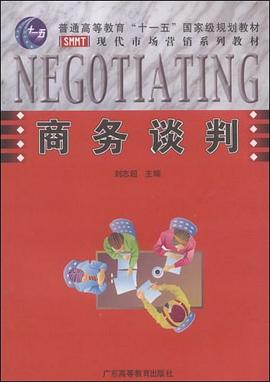 商務(wù)談判主 商務(wù)談判主