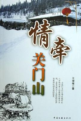 情牽關門山 情牽關門山