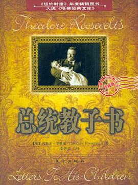 總統(tǒng)教子書 總統(tǒng)教子書