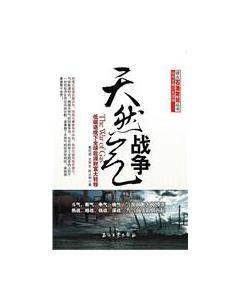 天然氣戰(zhàn)爭(zhēng) 天然氣戰(zhàn)爭(zhēng)