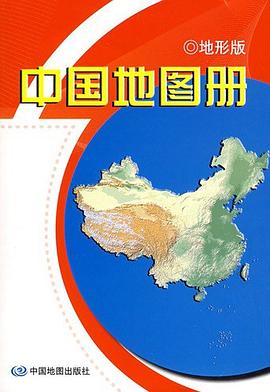 中國地圖冊(cè) 中國地圖冊(cè)