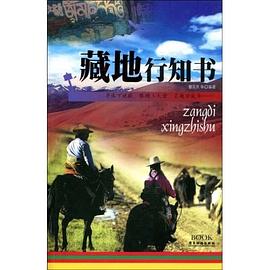 藏地行知書 藏地行知書