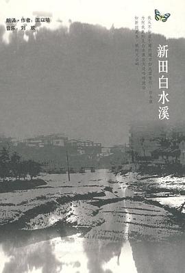 新田白水溪 新田白水溪