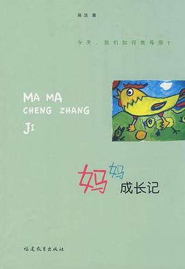 媽媽成長記 媽媽成長記