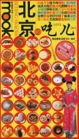 北京的吃兒 北京的吃兒