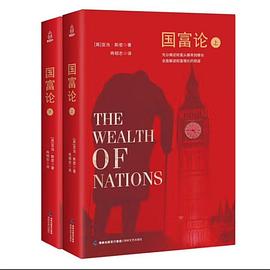 國富論全新 國富論全新
