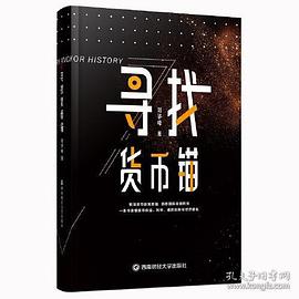 尋找貨幣錨 尋找貨幣錨