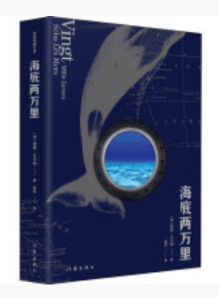 海底兩萬里 海底兩萬里