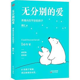 無分別的愛 無分別的愛