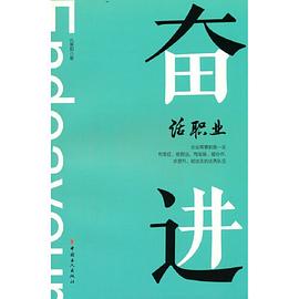 奮進話職業(yè) 奮進話職業(yè)