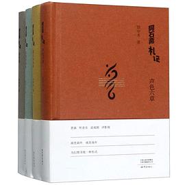 同石齋札記 同石齋札記