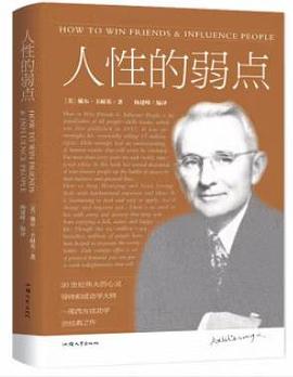 人性的弱點 人性的弱點