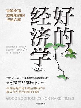 好的經濟學 好的經濟學