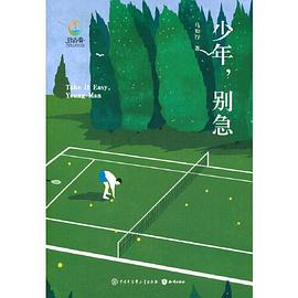 少年,別急 少年,別急