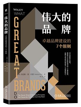 偉大的品牌 偉大的品牌