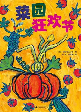 菜園狂歡節 菜園狂歡節