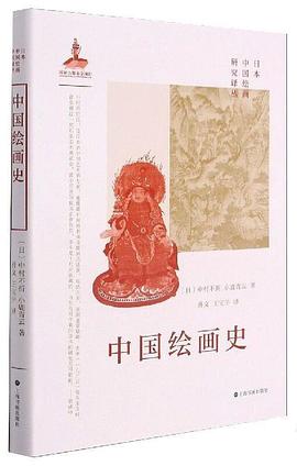 中國(guó)繪畫(huà)史 中國(guó)繪畫(huà)史