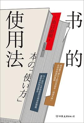 書的使用法 書的使用法