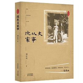 沈從文家事 沈從文家事