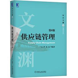 供應(yīng)鏈管理 供應(yīng)鏈管理