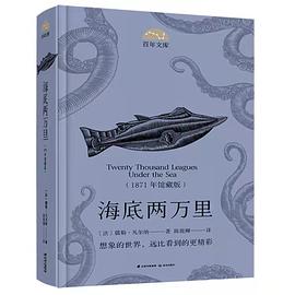海底兩萬里 海底兩萬里