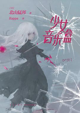 少女音樂盒