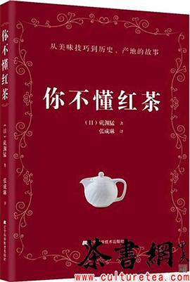 你不懂紅茶
