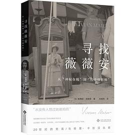 尋找薇薇安 尋找薇薇安