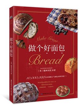 做個(gè)好面包 做個(gè)好面包