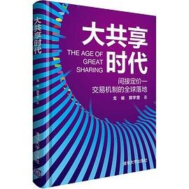 大共享時代 大共享時代